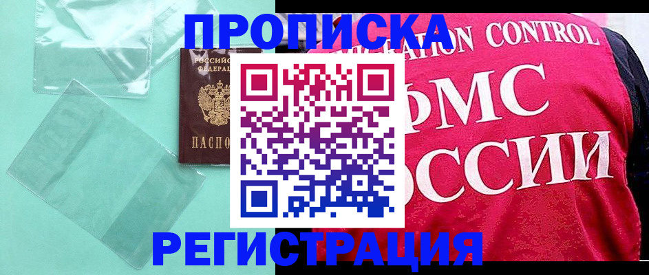прописка 2025 в Вышнем Волочке