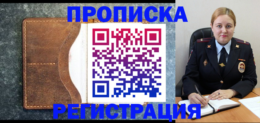 прописка для кредита в Вышнем Волочке