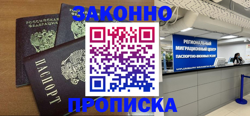 временная регистрация купить в Вышнем Волочке