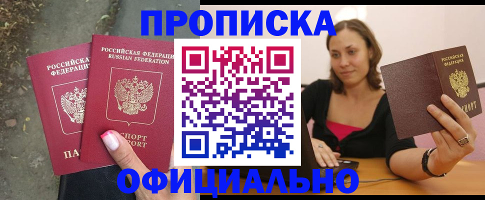 временная регистрация для всех в Вышнем Волочке