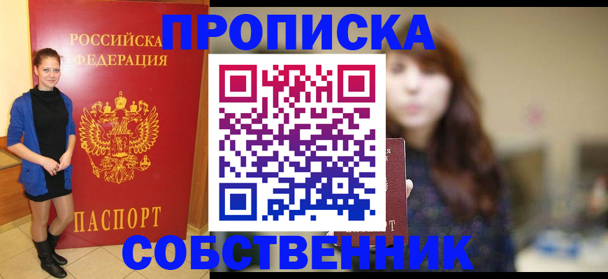 временная регистрация в квартире в Вышнем Волочке