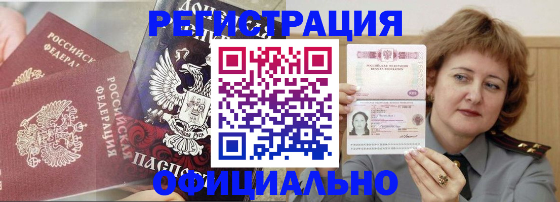 регистрация в Вышнем Волочке