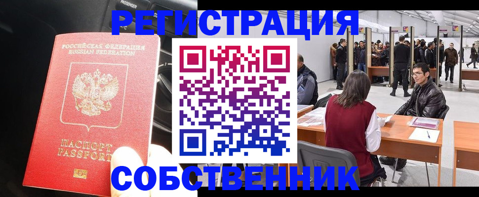 прописка для работы в Вышнем Волочке